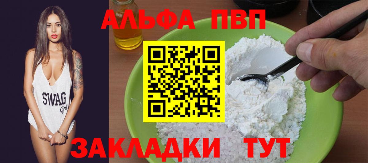 А ПВП мука  A-PVP мука  что такое   Альфа ПВП  Вход с VPN  Гусиноозёрск 