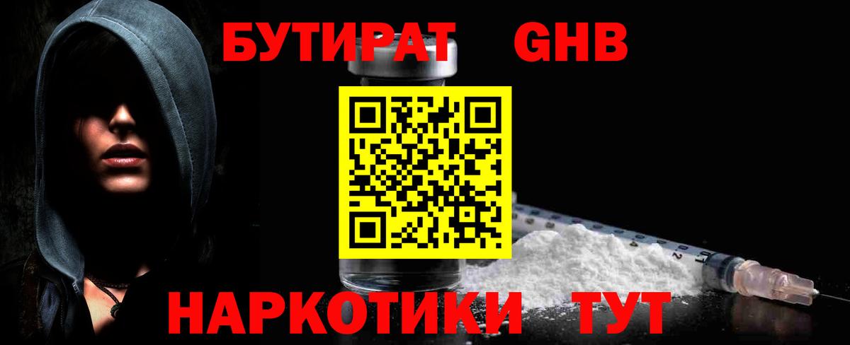 Бутират  Бутират бутик  Вход с VPN  Гусиноозёрск 