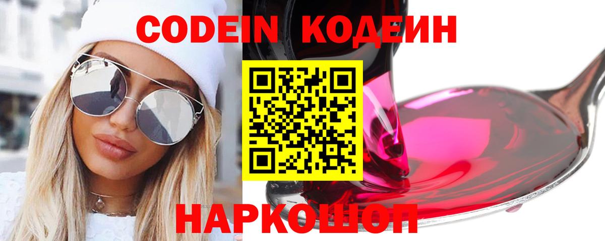 Гусиноозёрск  Кодеин Purple Drank  Кодеиновый сироп Lean Purple Drank  Вход с VPN 