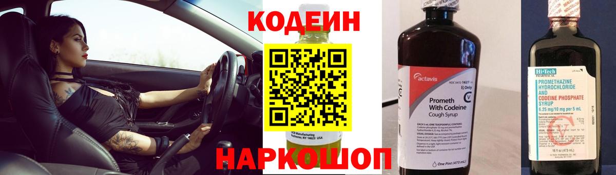 Кодеин напиток Lean (лин) Гусиноозёрск
