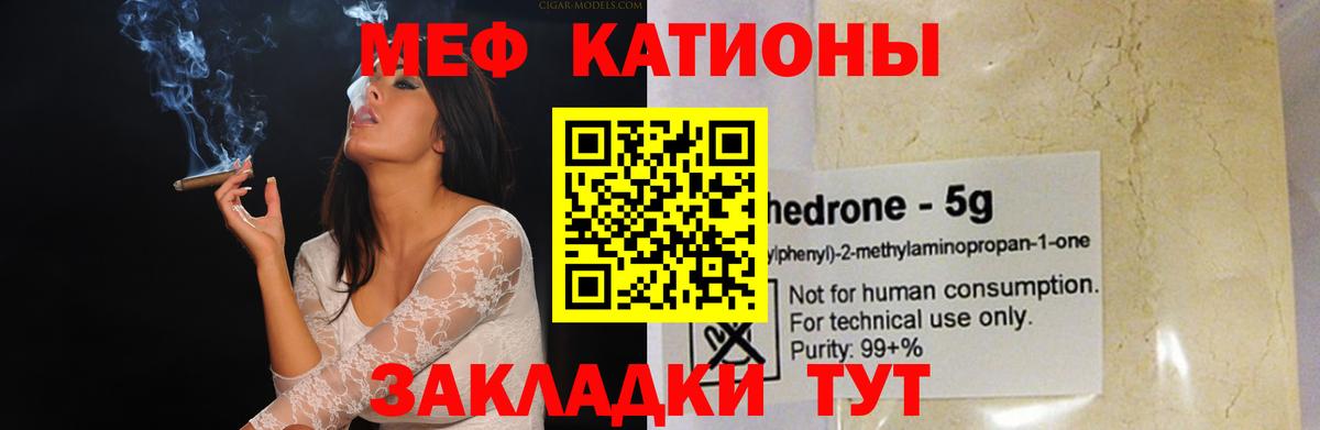 Меф мяу мяу мука Гусиноозёрск