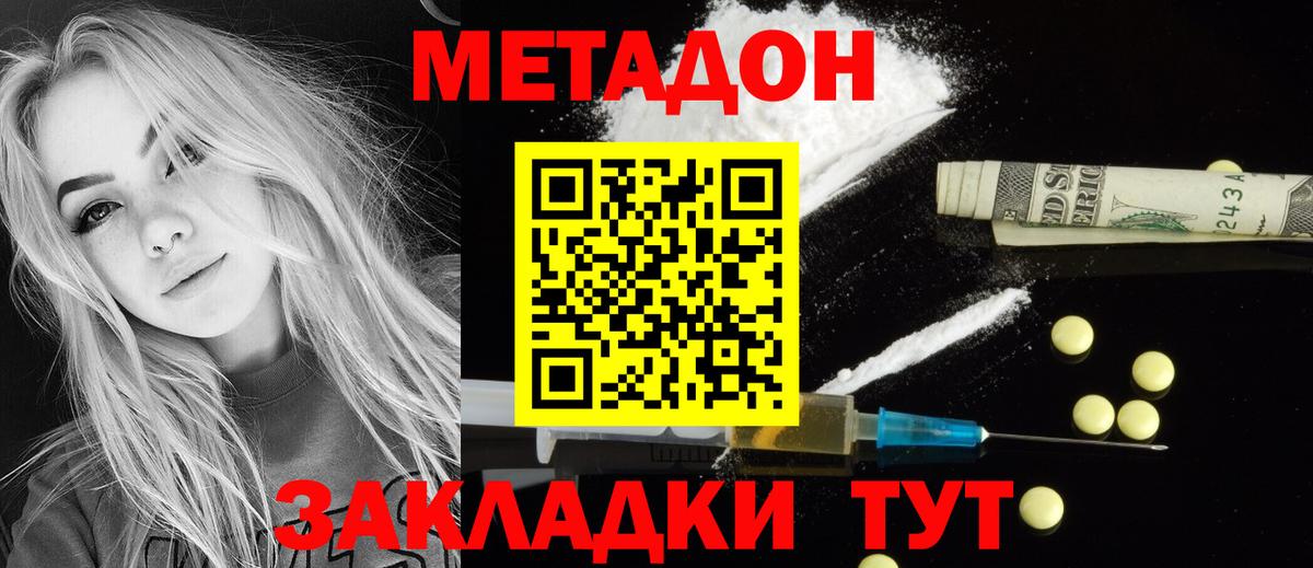 Метадон methadone  МЕТАДОН VHQ  Вход с VPN  Гусиноозёрск 